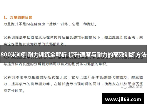 800米冲刺耐力训练全解析 提升速度与耐力的高效训练方法